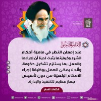 من كلمات الإمام الخميني(ره)